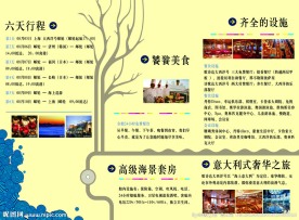 游轮单页内页