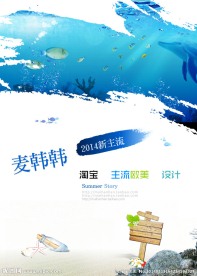 淘宝海报宣传