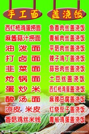 手工面