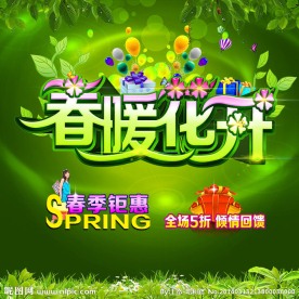 春天
