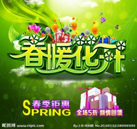 春暖花开