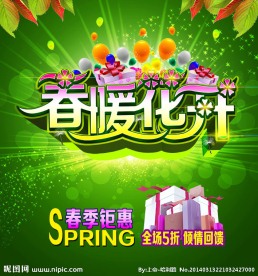 春暖花开