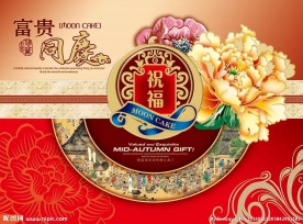 月饼包装