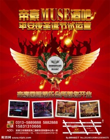 酒吧宣传广告