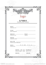 生产授权书