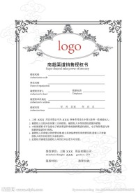 商超授权书