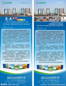 公司简介x展架