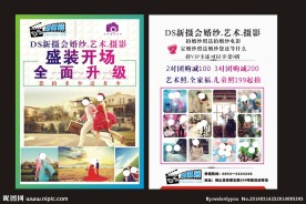 摄影宣传单
