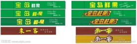 水果店招牌