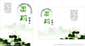 清明忆佳人