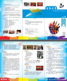 书画之星折页