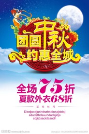 团圆中秋
