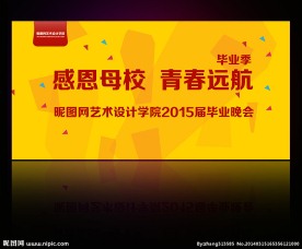 毕业晚会
