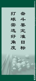 台球室展板
