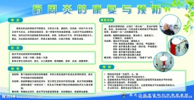 肩周炎的康复与预防