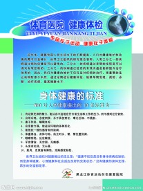 健康体检的意义