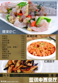 中西餐 菜谱