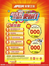 促销海报