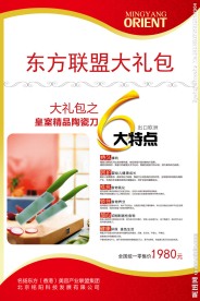 陶瓷刀海报