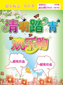清明节DM报头