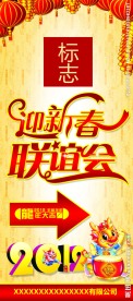 迎春联谊会