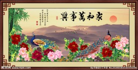 家和万事兴