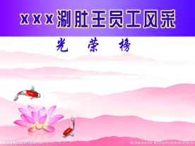 光荣榜展板背景