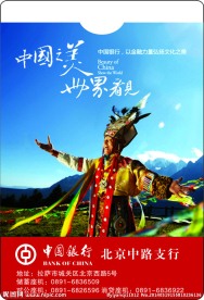 中国之美 世界看见