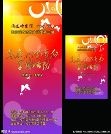 演讲海报