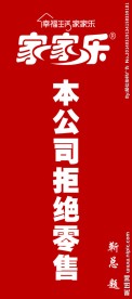 家家乐KT板