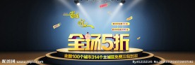全场5折