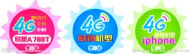4G 手机 异形