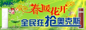 春暖花开