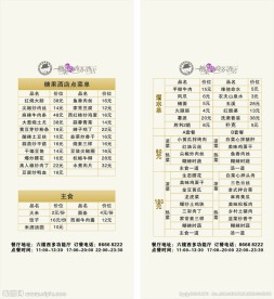 酒店价格台摆