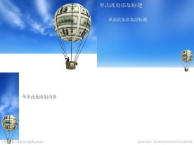 热气球