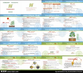 农业活菌 宣传册