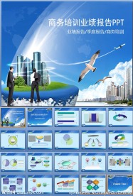 商务培训ppt模板图