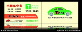 出租车名片