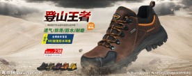 户外登山鞋广告