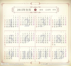 2015年日历