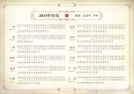 2015年日历