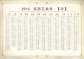2015年日历