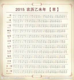 2015年日历