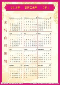 2015年日历