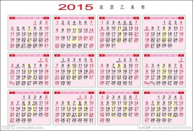 2015年日历