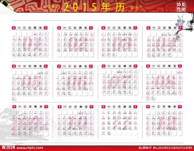 2015年日历