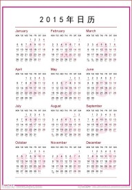 2015年日历