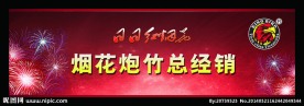 烟花广告牌