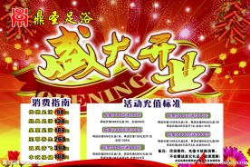 盛大开业