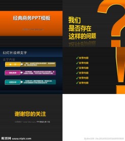 商务ppt模板
